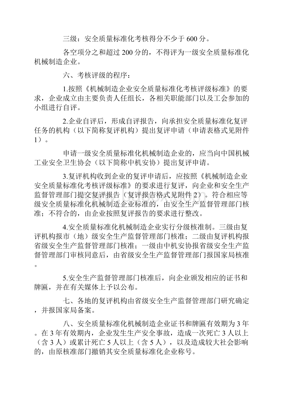 机械制造企业安全质量标准化考核评级办法.docx_第2页