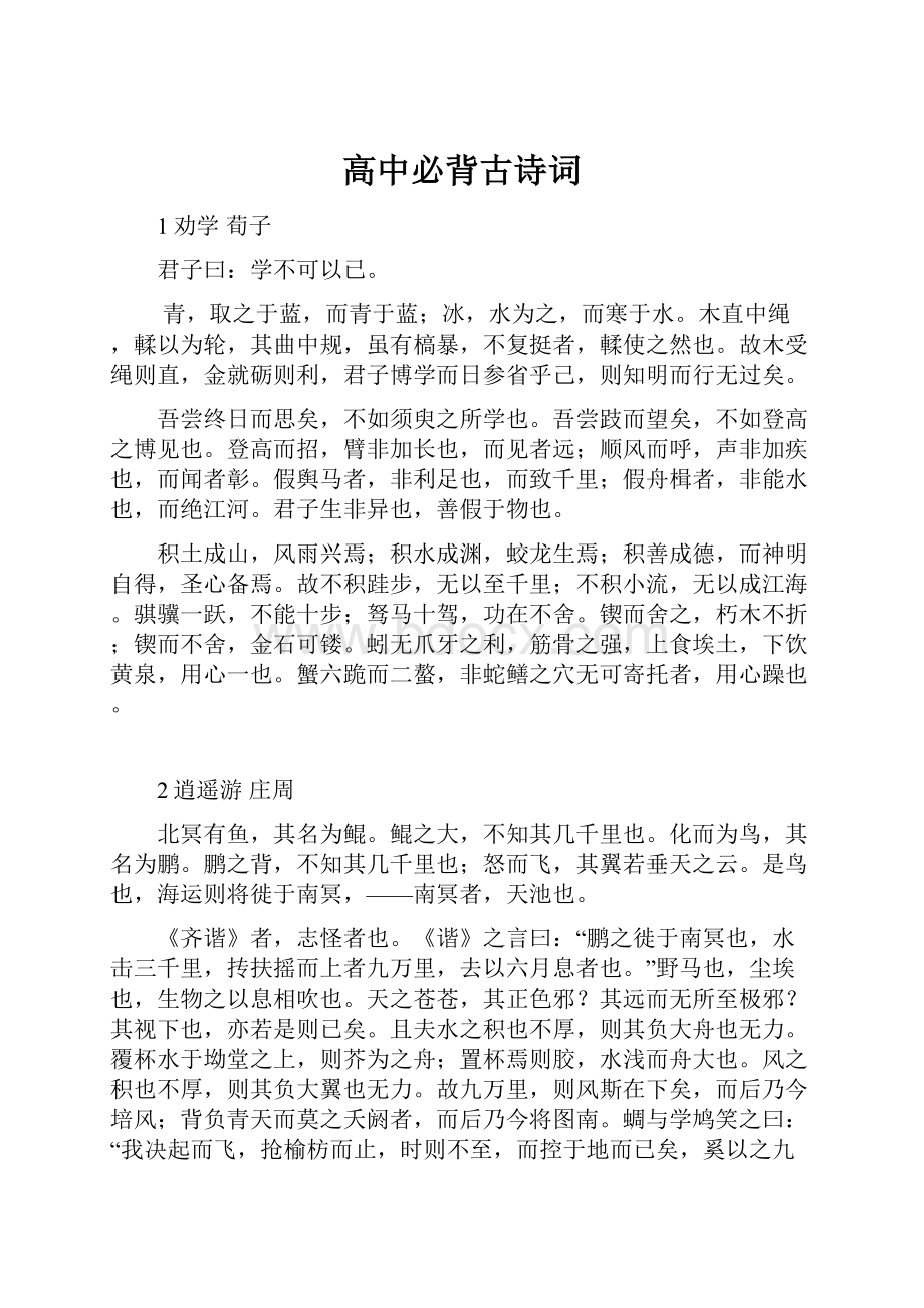 高中必背古诗词.docx_第1页