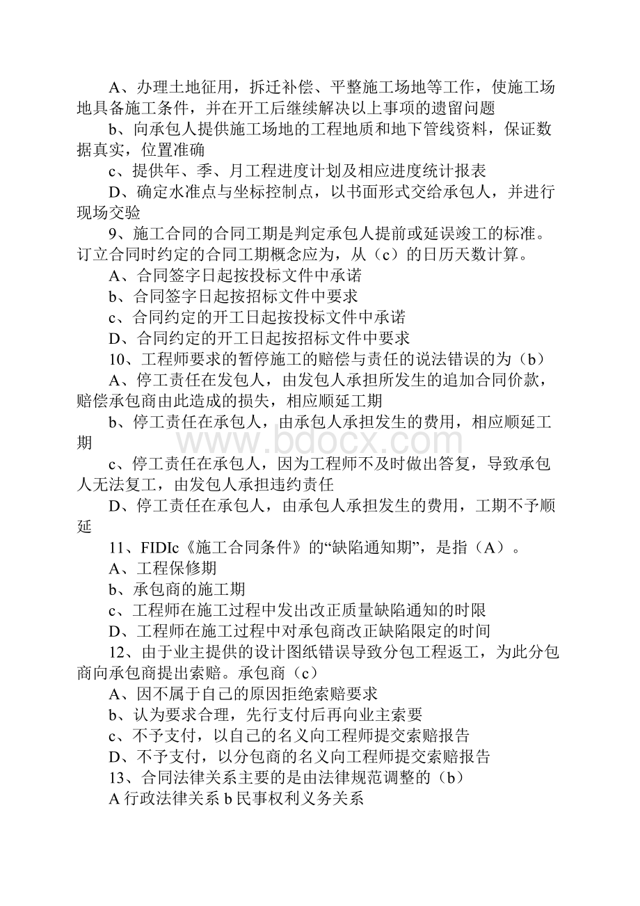 建设工程物资采购合同是双务有偿诺成要式的合同.docx_第2页