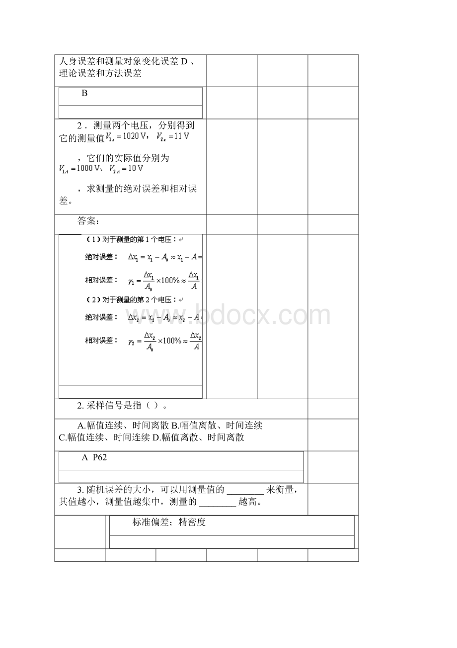 成都理工大学电子测量的题库.docx_第2页