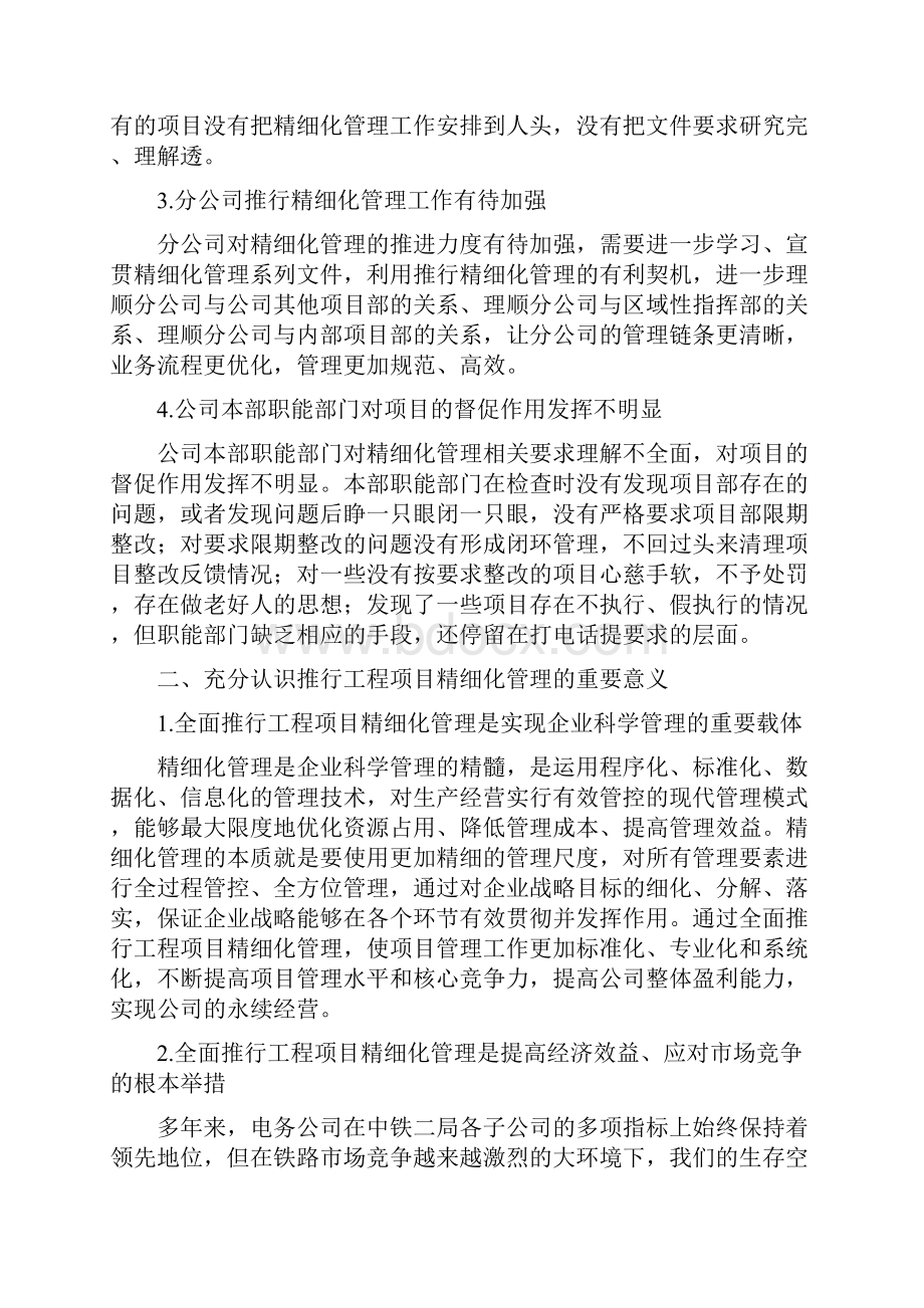 精细化管理强化执行力让精细化管理落地生根.docx_第2页