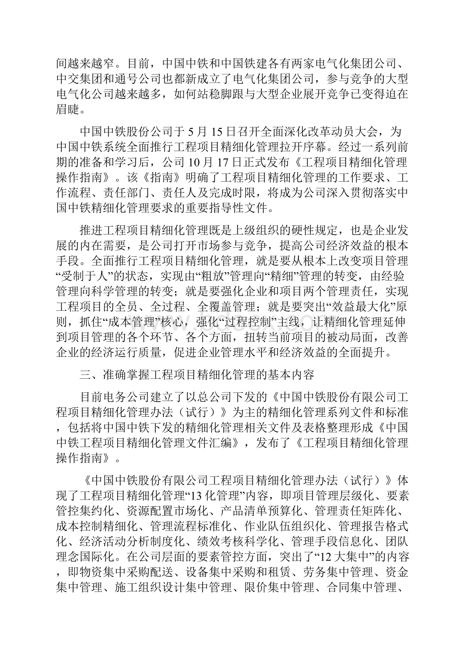 精细化管理强化执行力让精细化管理落地生根.docx_第3页