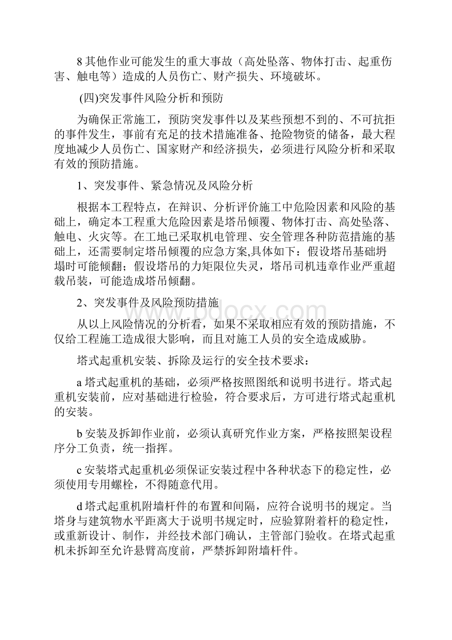 建筑起重机械生产安全事故塔吊应急救援预案.docx_第3页