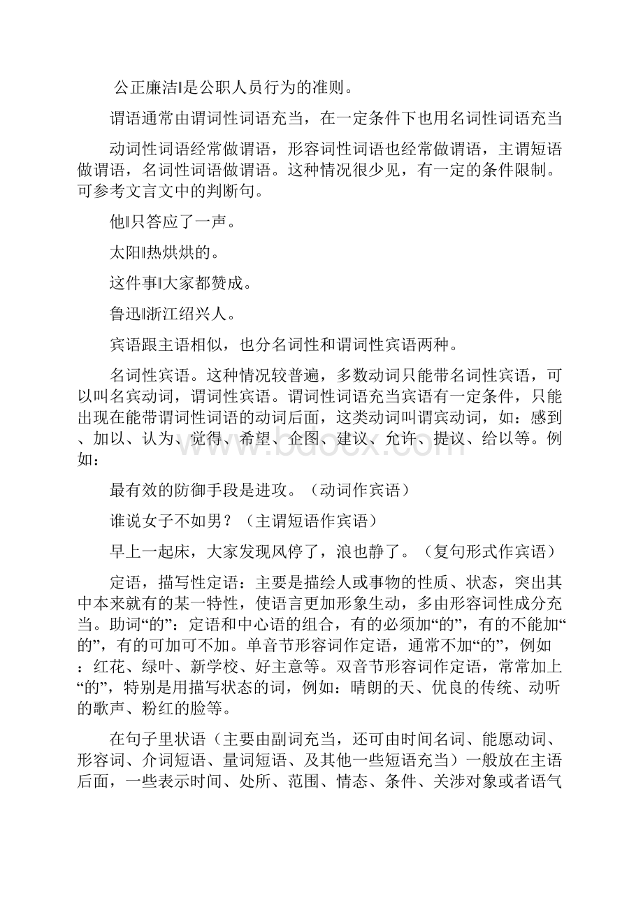 整合高考语文一轮复习 病句复习 教案 1.docx_第2页