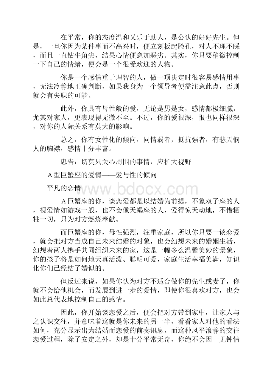 巨蟹座命运解析.docx_第2页