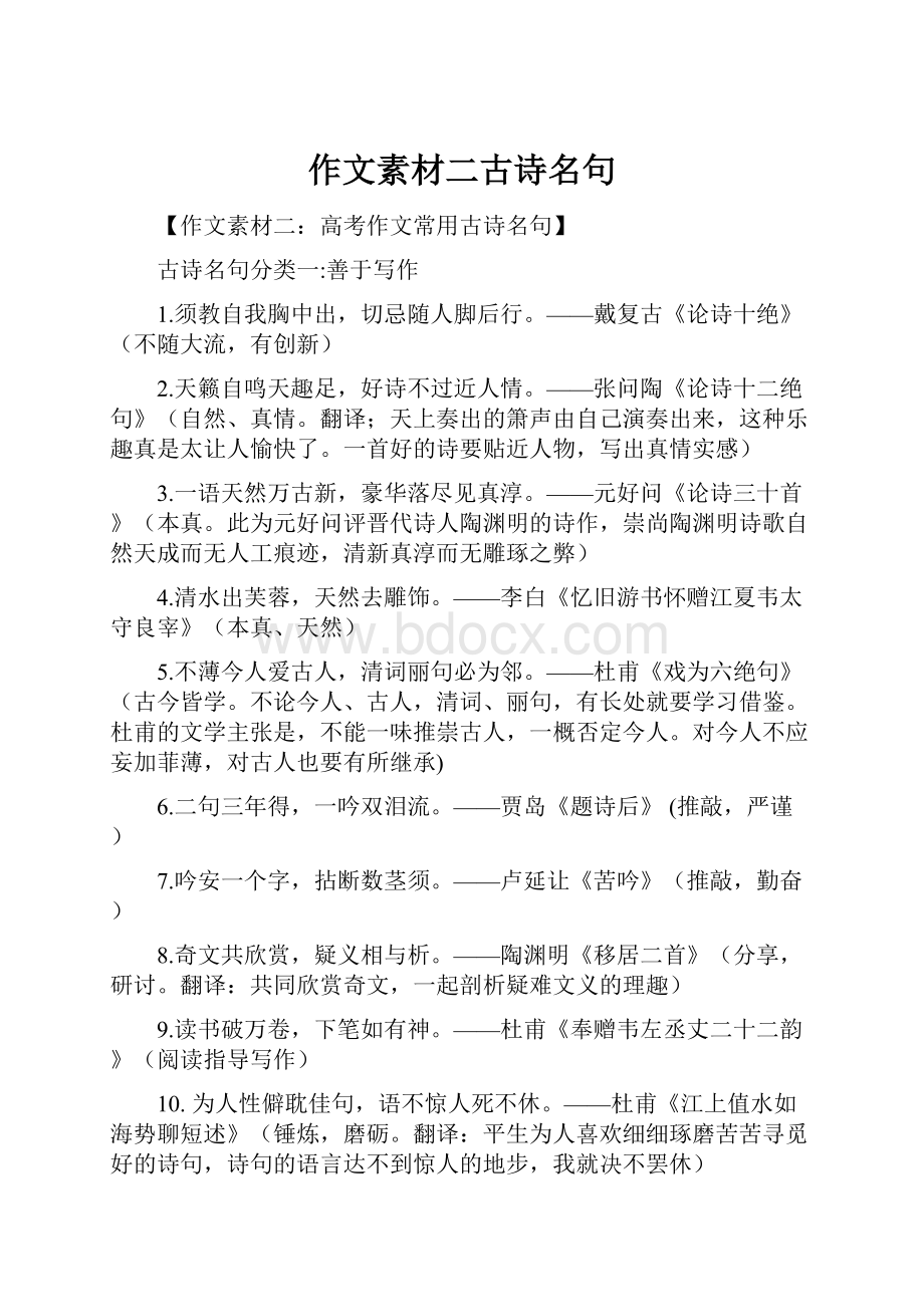 作文素材二古诗名句.docx_第1页