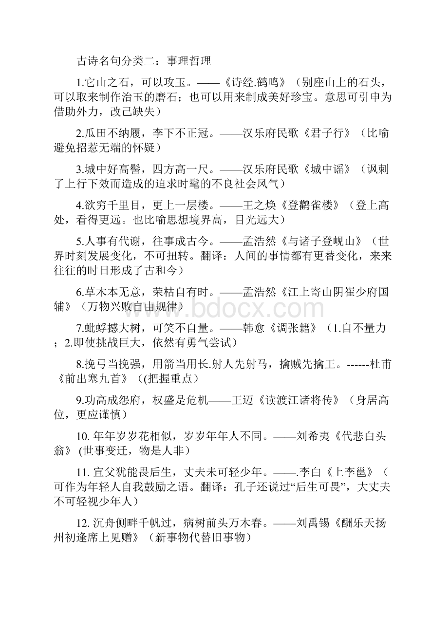 作文素材二古诗名句.docx_第2页