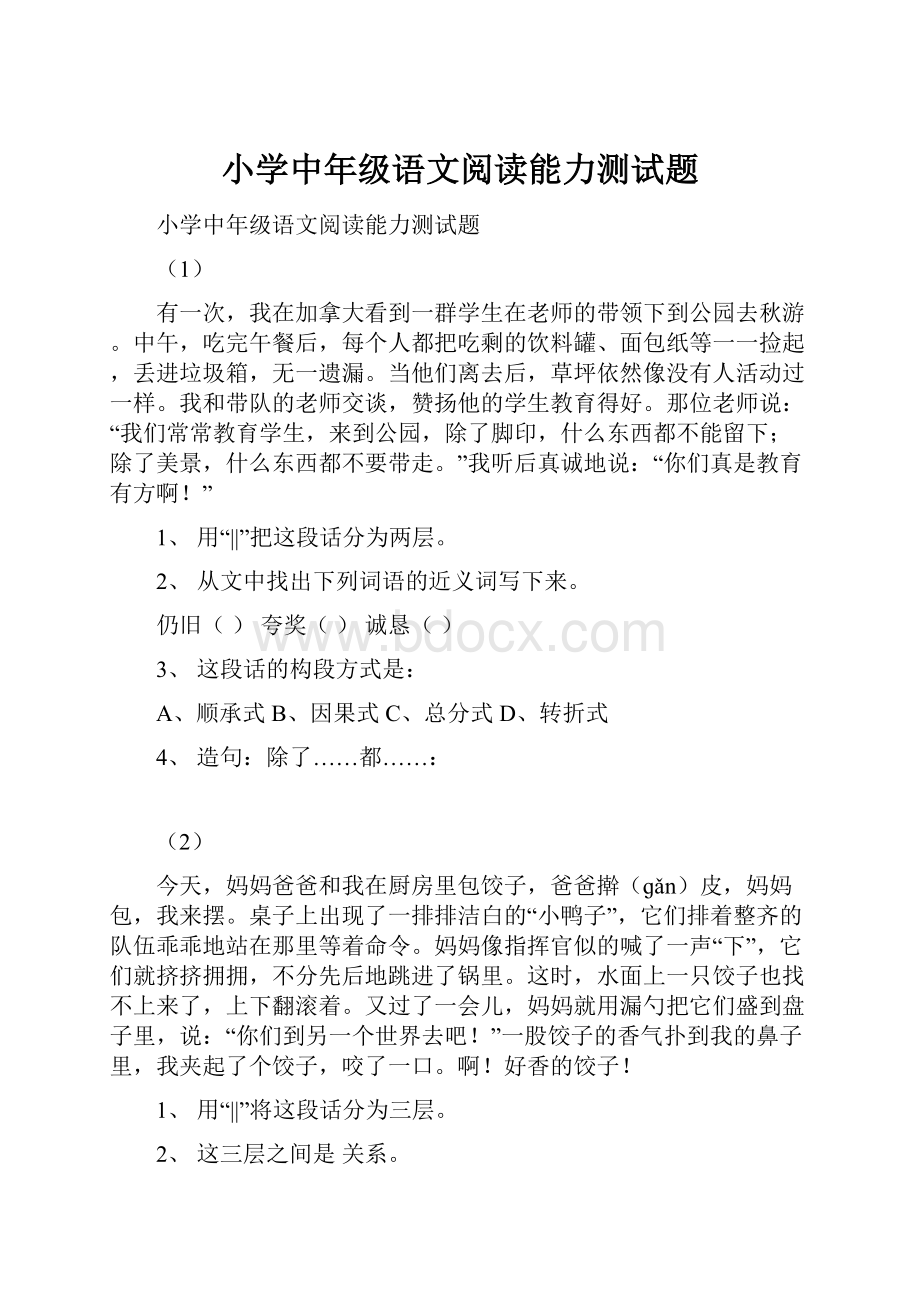 小学中年级语文阅读能力测试题.docx