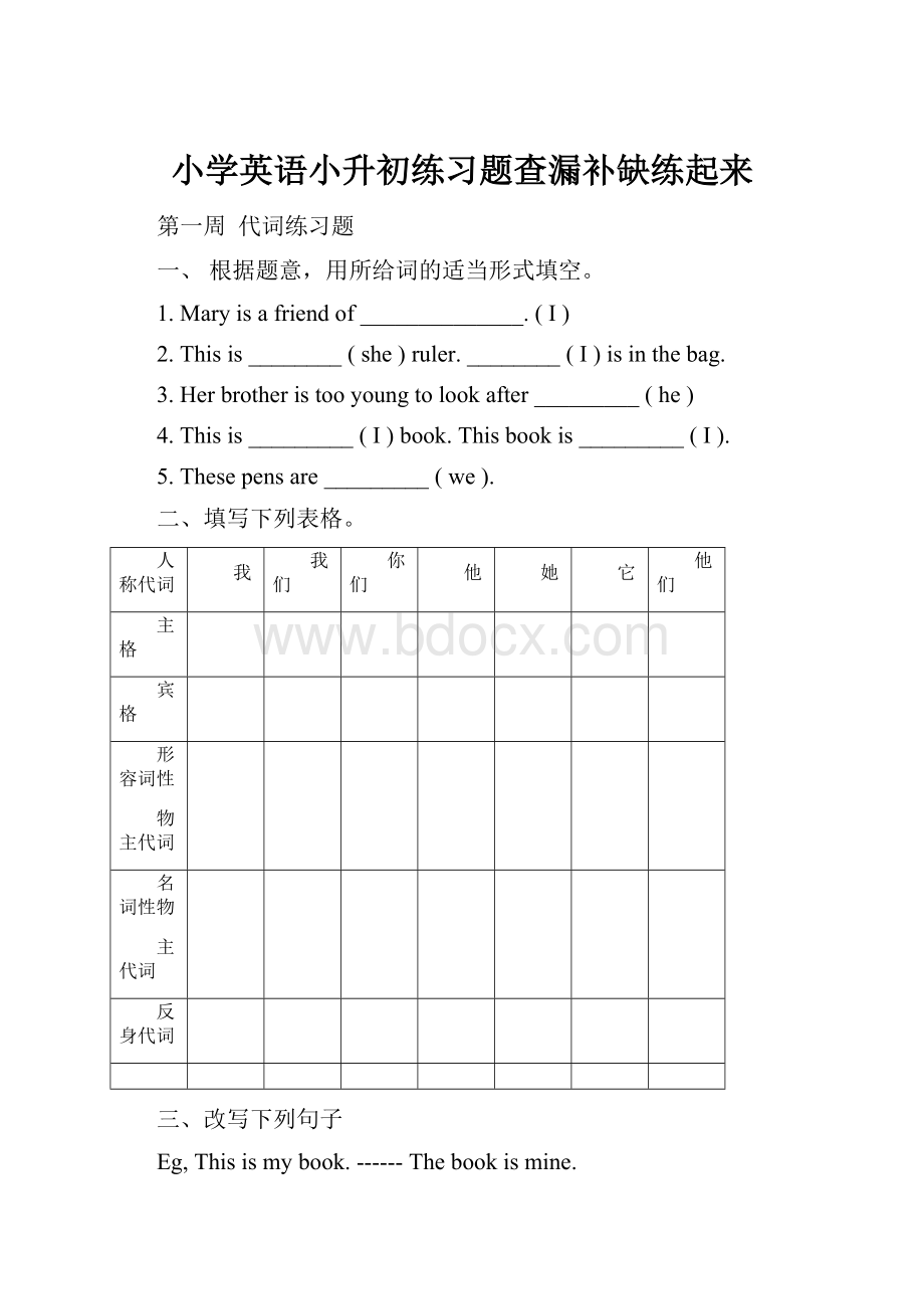 小学英语小升初练习题查漏补缺练起来.docx