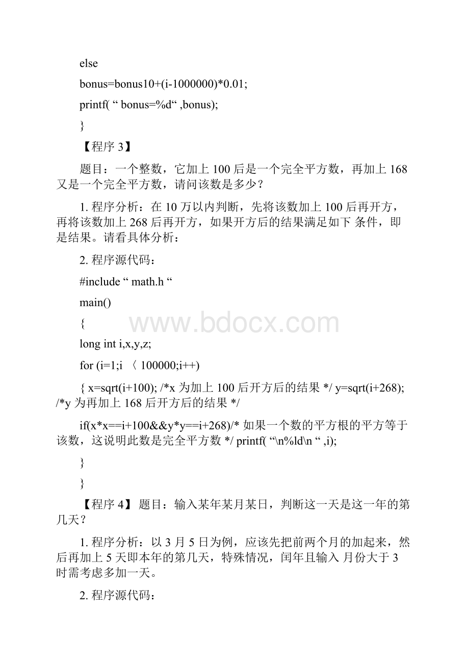 C语言经典算法100例.docx_第3页