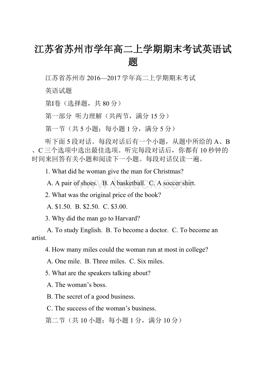 江苏省苏州市学年高二上学期期末考试英语试题.docx_第1页