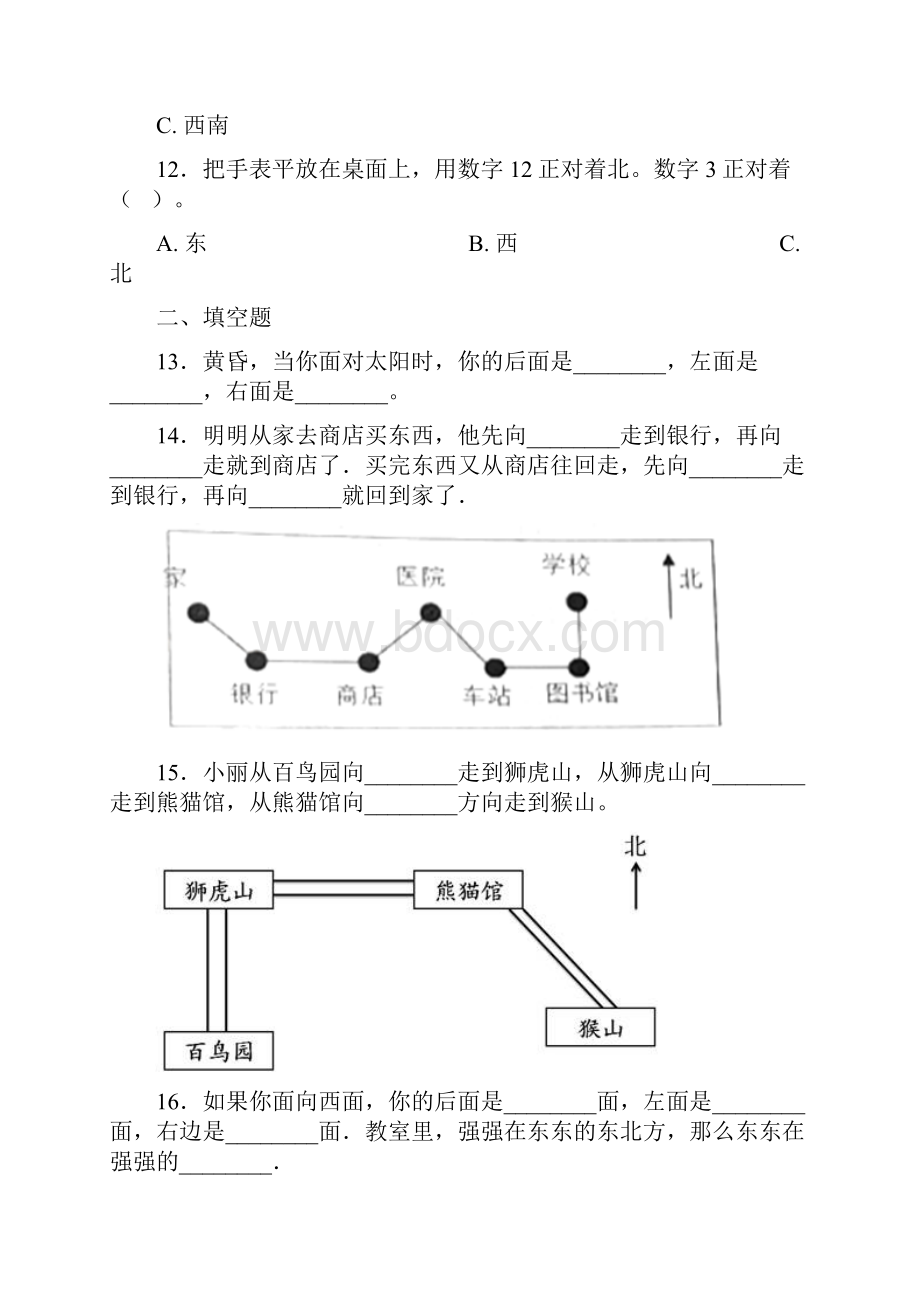 必考题小学数学三年级下册第一单元《位置与方向一》 单元检测答案解析5.docx_第3页