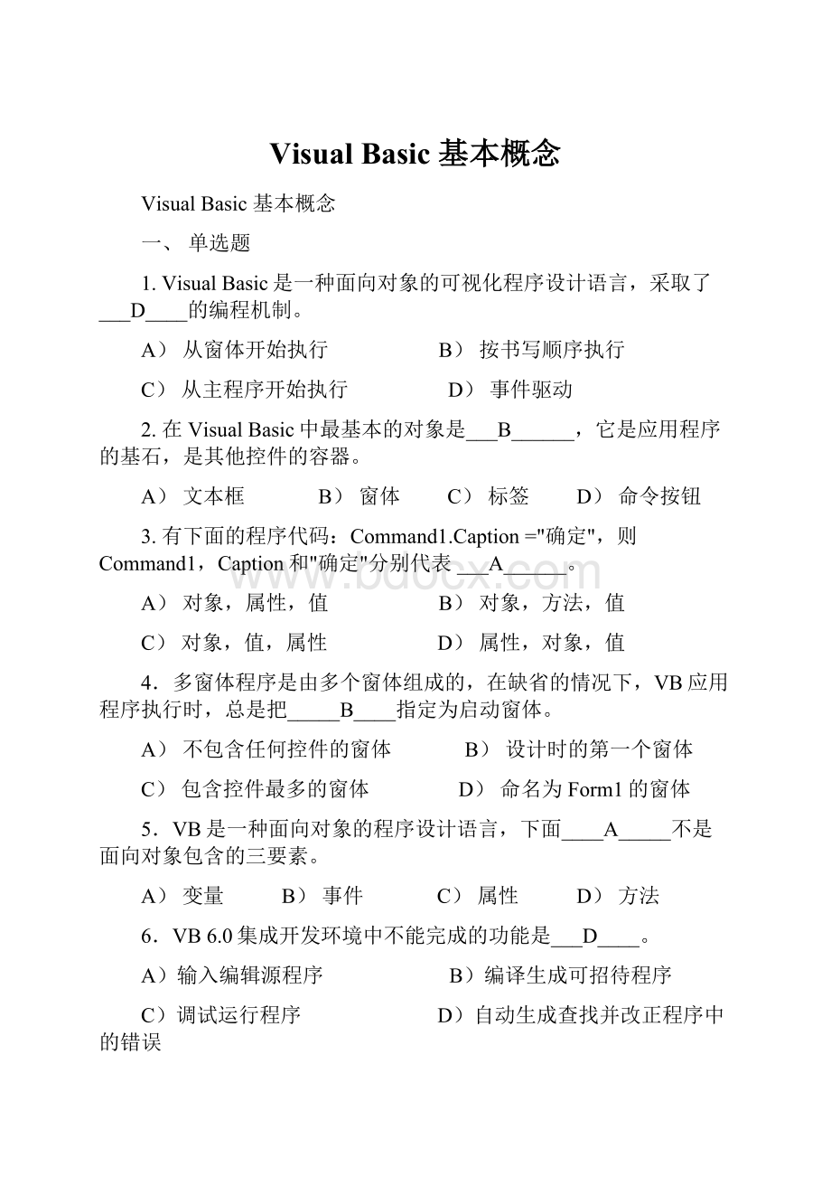 Visual Basic 基本概念.docx_第1页