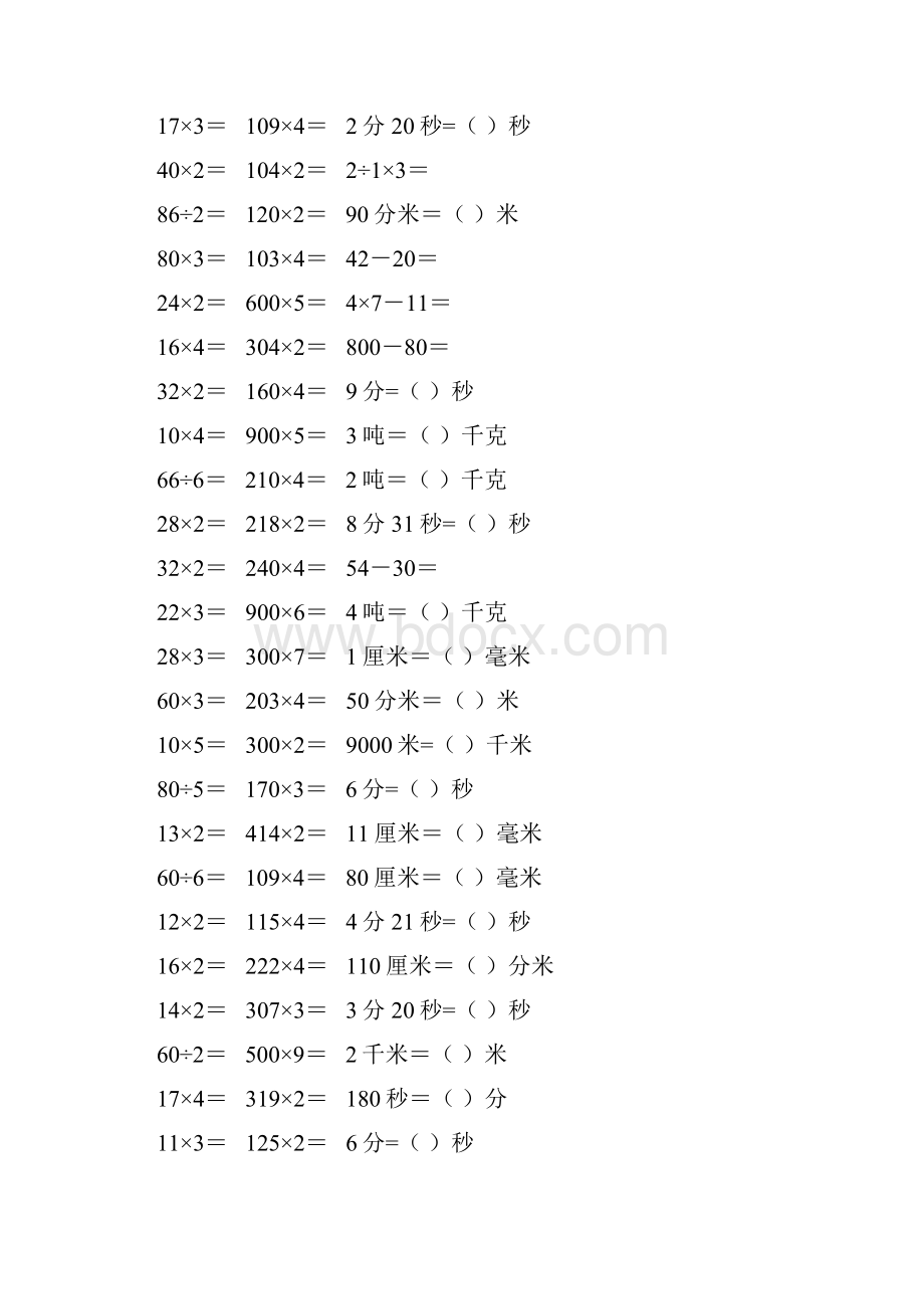 精编小学三年级数学上册口算天天练 406.docx_第2页