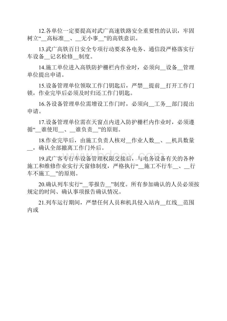 应知应会高铁安全题.docx_第2页