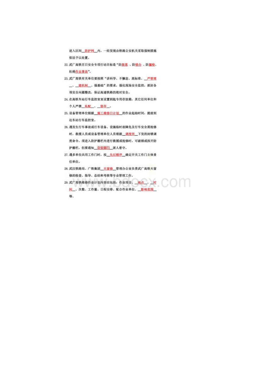 应知应会高铁安全题.docx_第3页