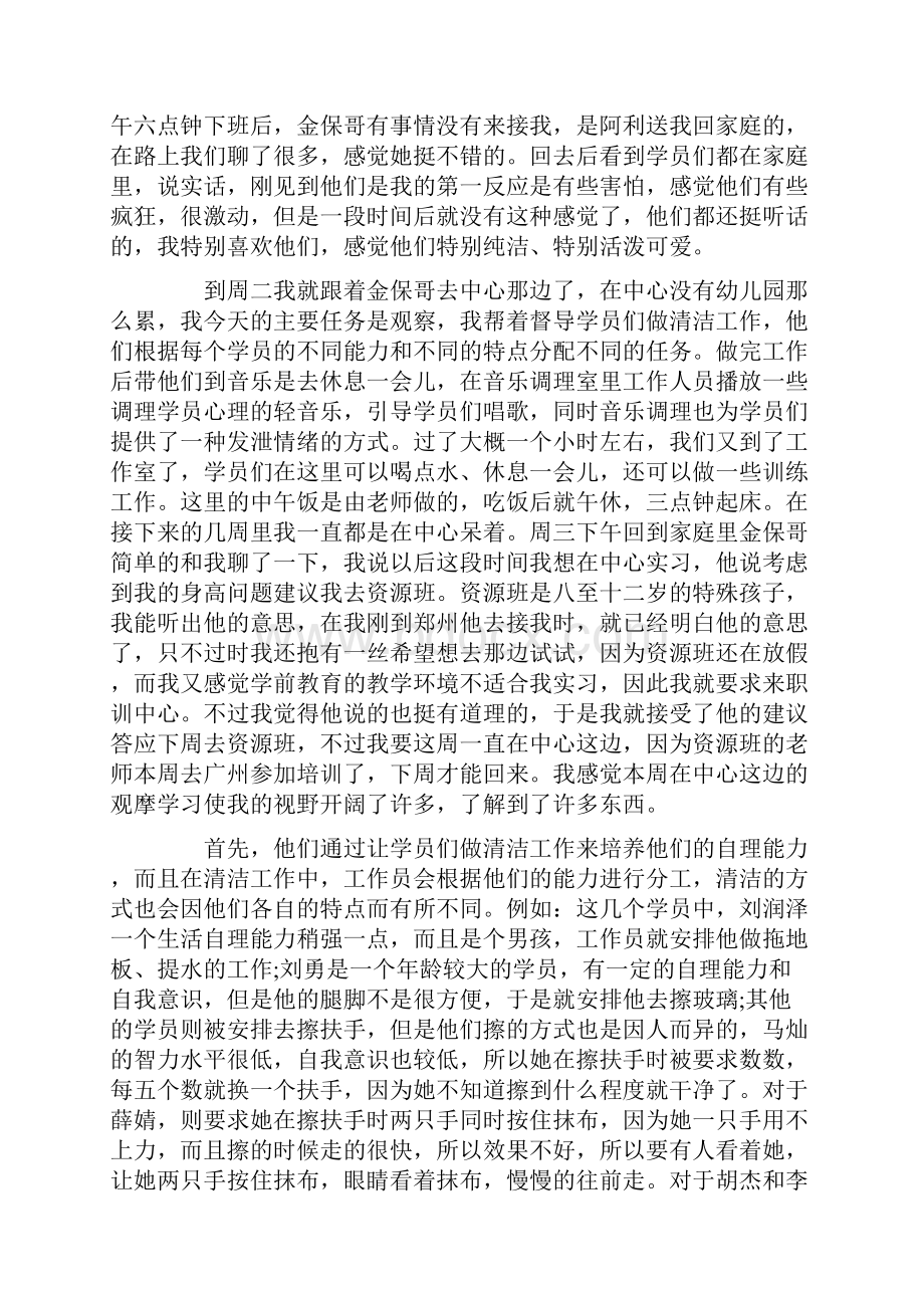 大学生幼儿园实习周记精选多篇.docx_第2页