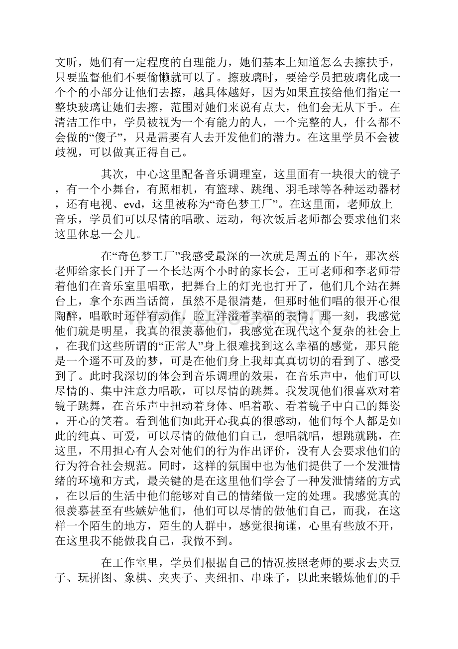 大学生幼儿园实习周记精选多篇.docx_第3页