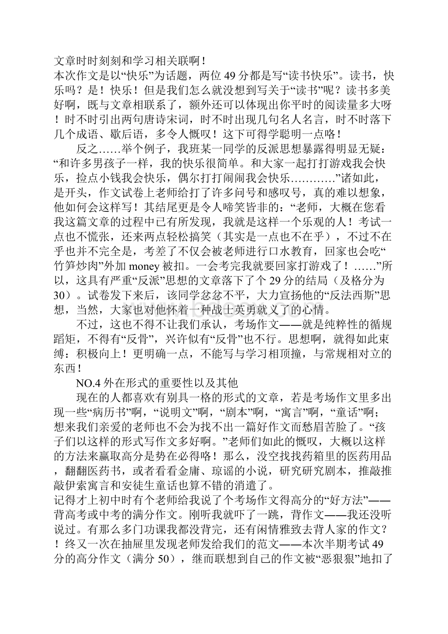 考场高分作文的四个必杀技高三作文.docx_第2页