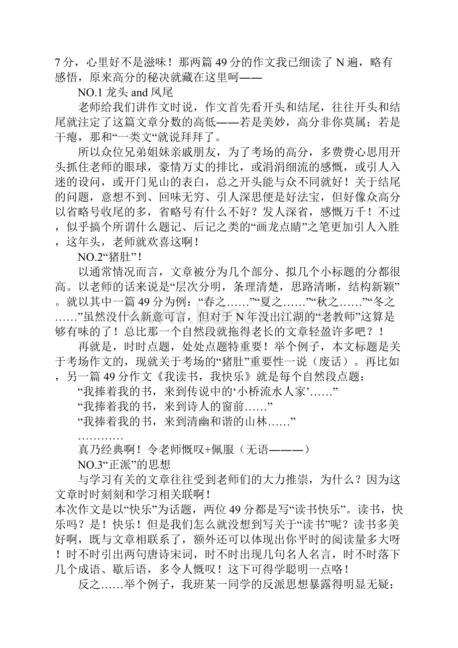 考场高分作文的四个必杀技高三作文.docx_第3页