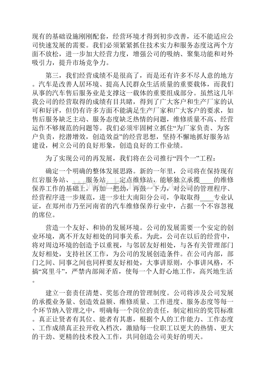 汽修个人工作计划范文.docx_第3页