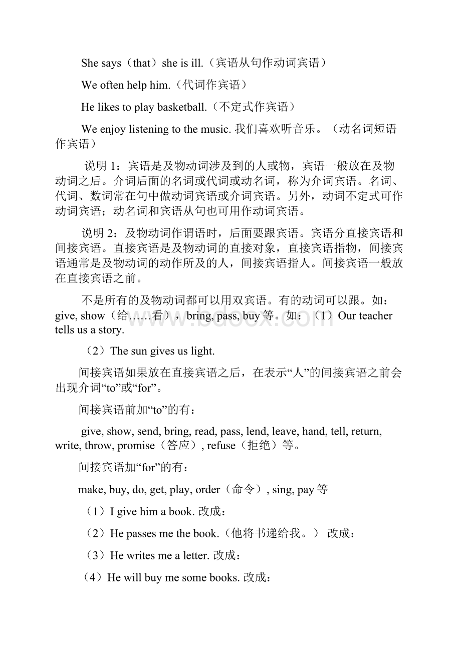 初升高英语衔接之句子成分句子时态结构以时态及各部分练习.docx_第2页