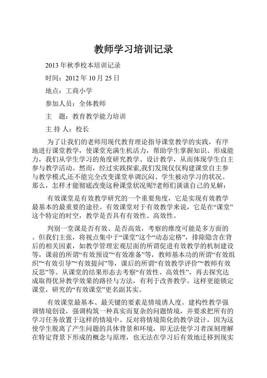 教师学习培训记录.docx