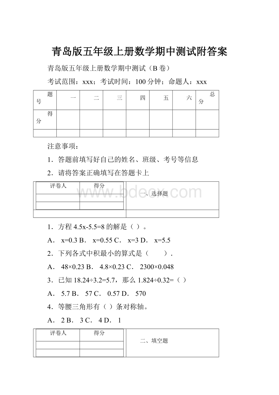 青岛版五年级上册数学期中测试附答案.docx_第1页