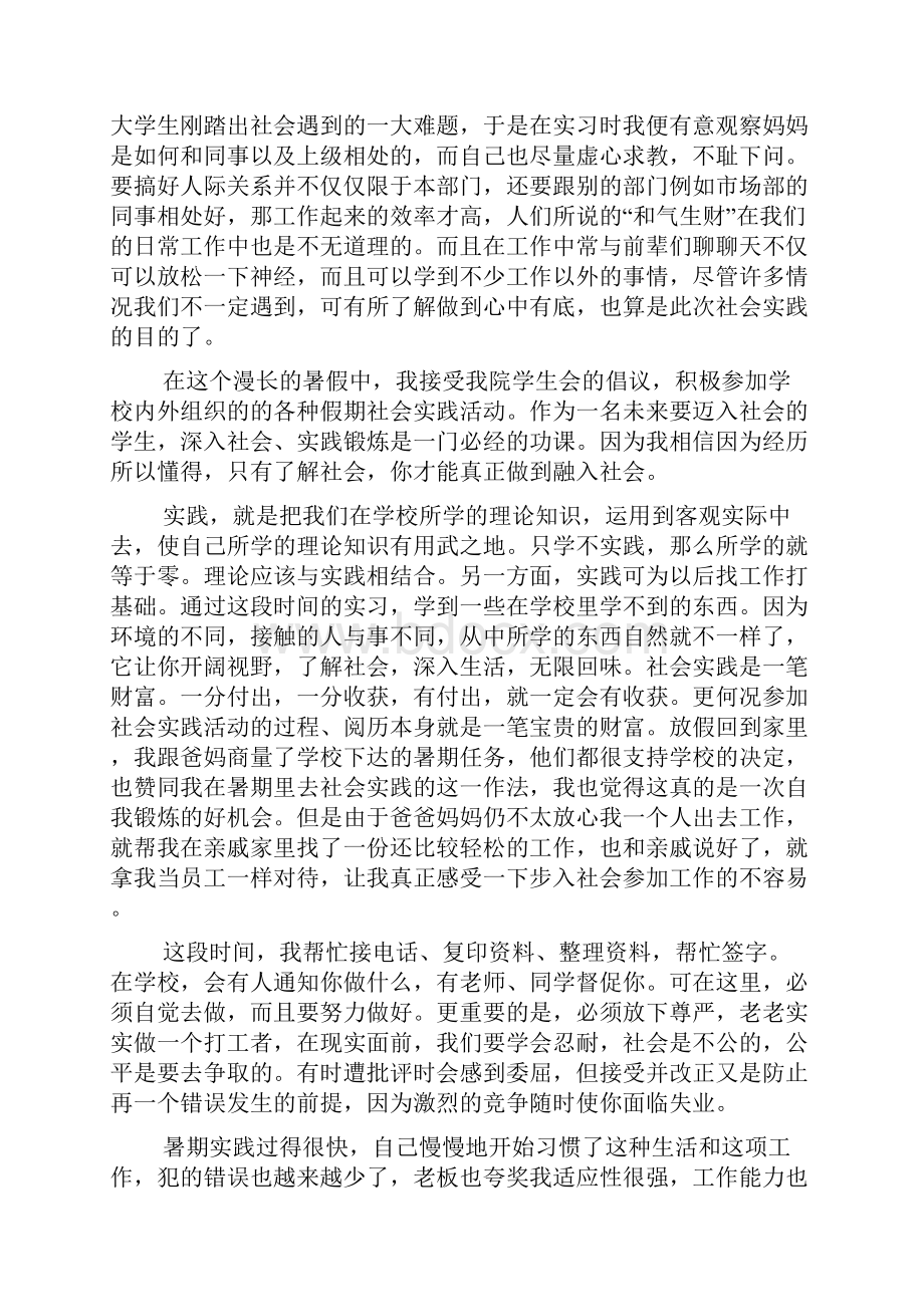 大学生社会实践心得体会字范文.docx_第3页