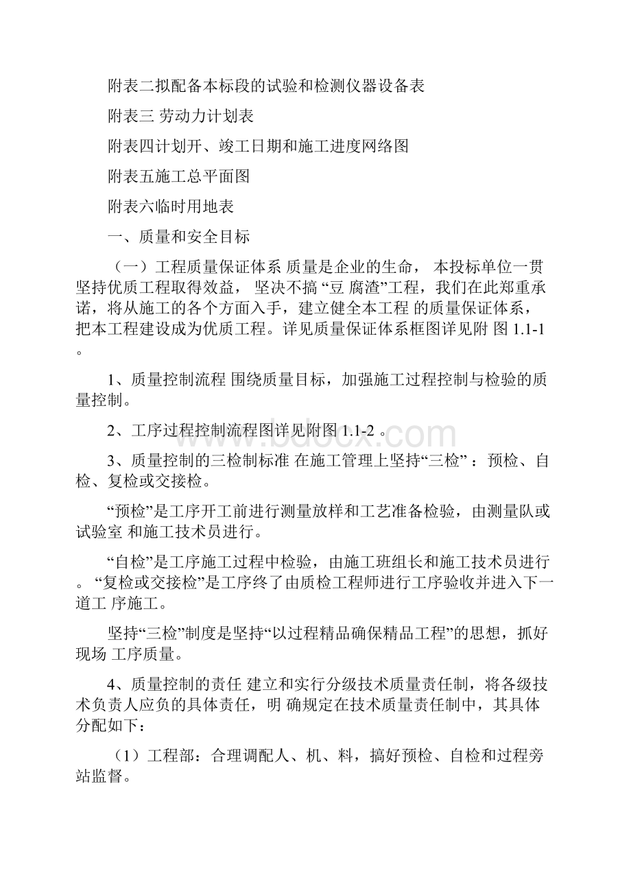 投标暗标技术方案.docx_第2页