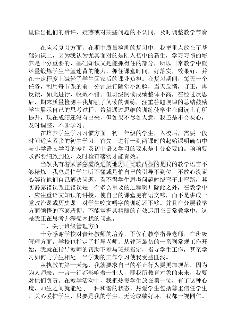 关于中学教师年度考核个人工作总结4篇.docx_第2页