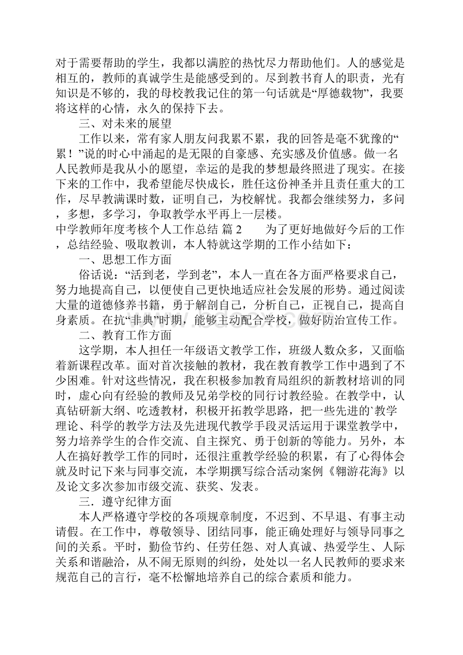 关于中学教师年度考核个人工作总结4篇.docx_第3页