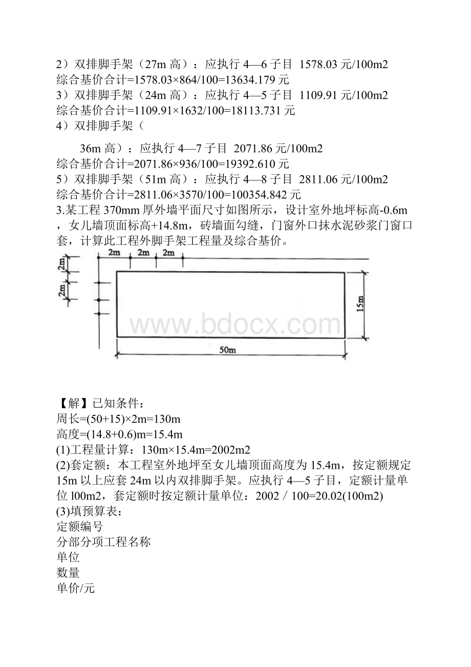 脚手架工程量计算实例.docx_第3页