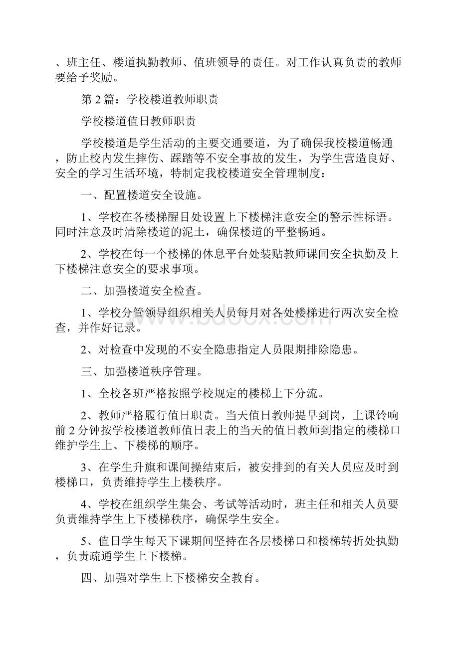 学校楼道安全管理岗位职责多篇.docx_第3页