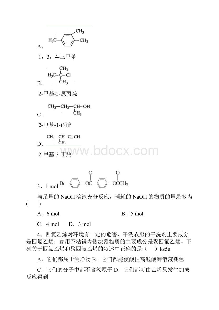 广东省执信中学学年高二下学期期末试题化学.docx_第2页