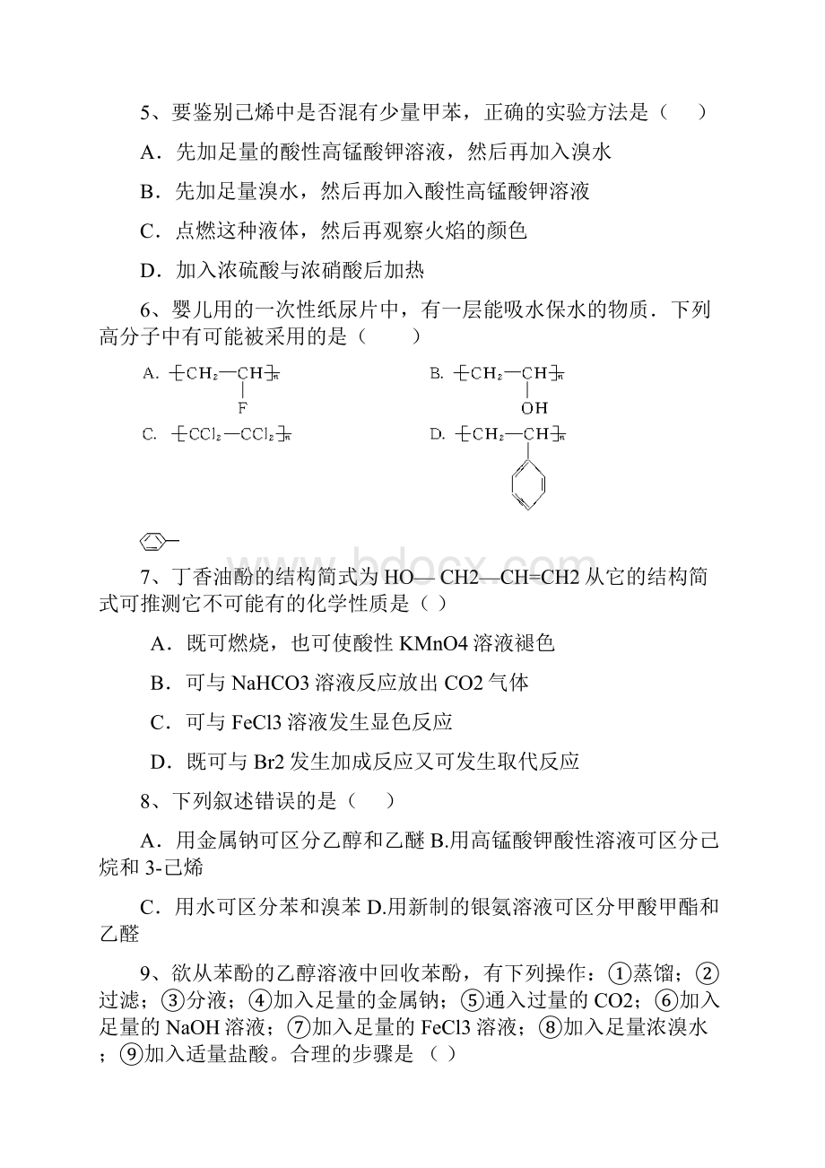 广东省执信中学学年高二下学期期末试题化学.docx_第3页