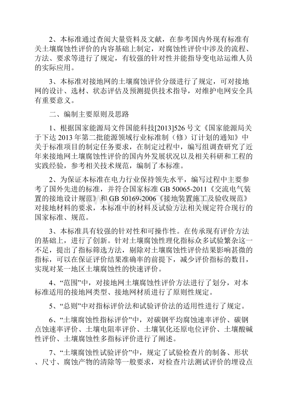 接地网土壤腐蚀性评价导则.docx_第2页