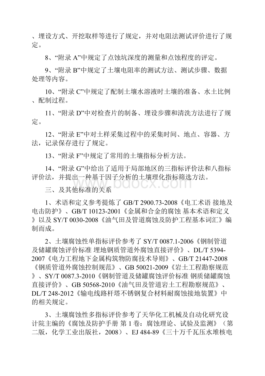 接地网土壤腐蚀性评价导则.docx_第3页