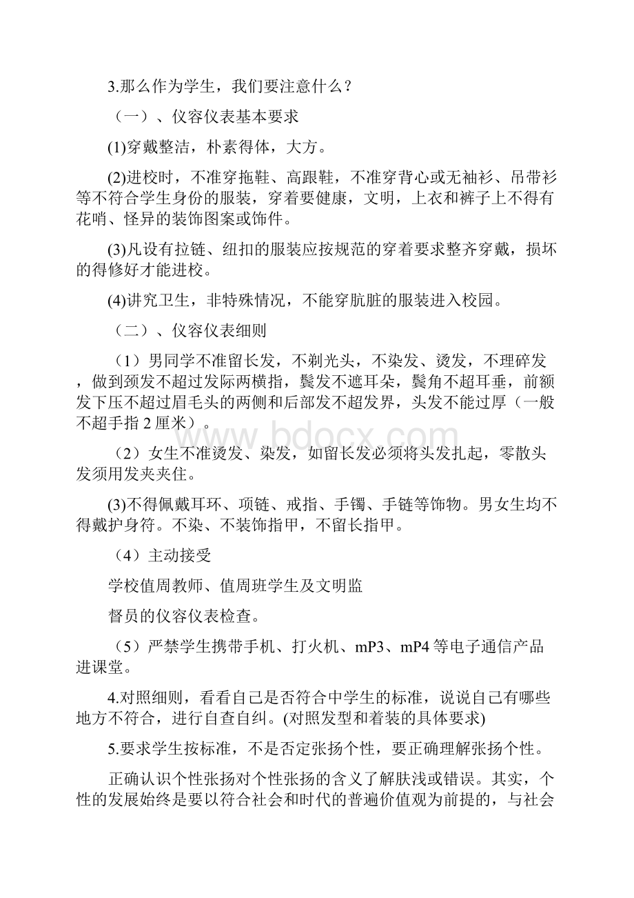 关于仪容仪表班会的开幕词.docx_第2页