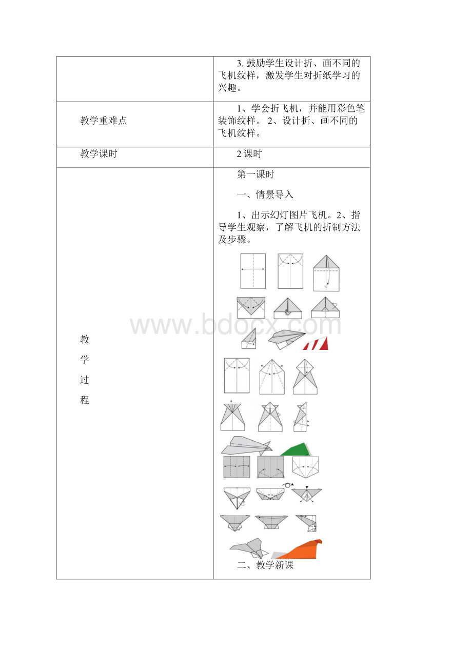 社团精彩活动折纸教案设计.docx_第2页