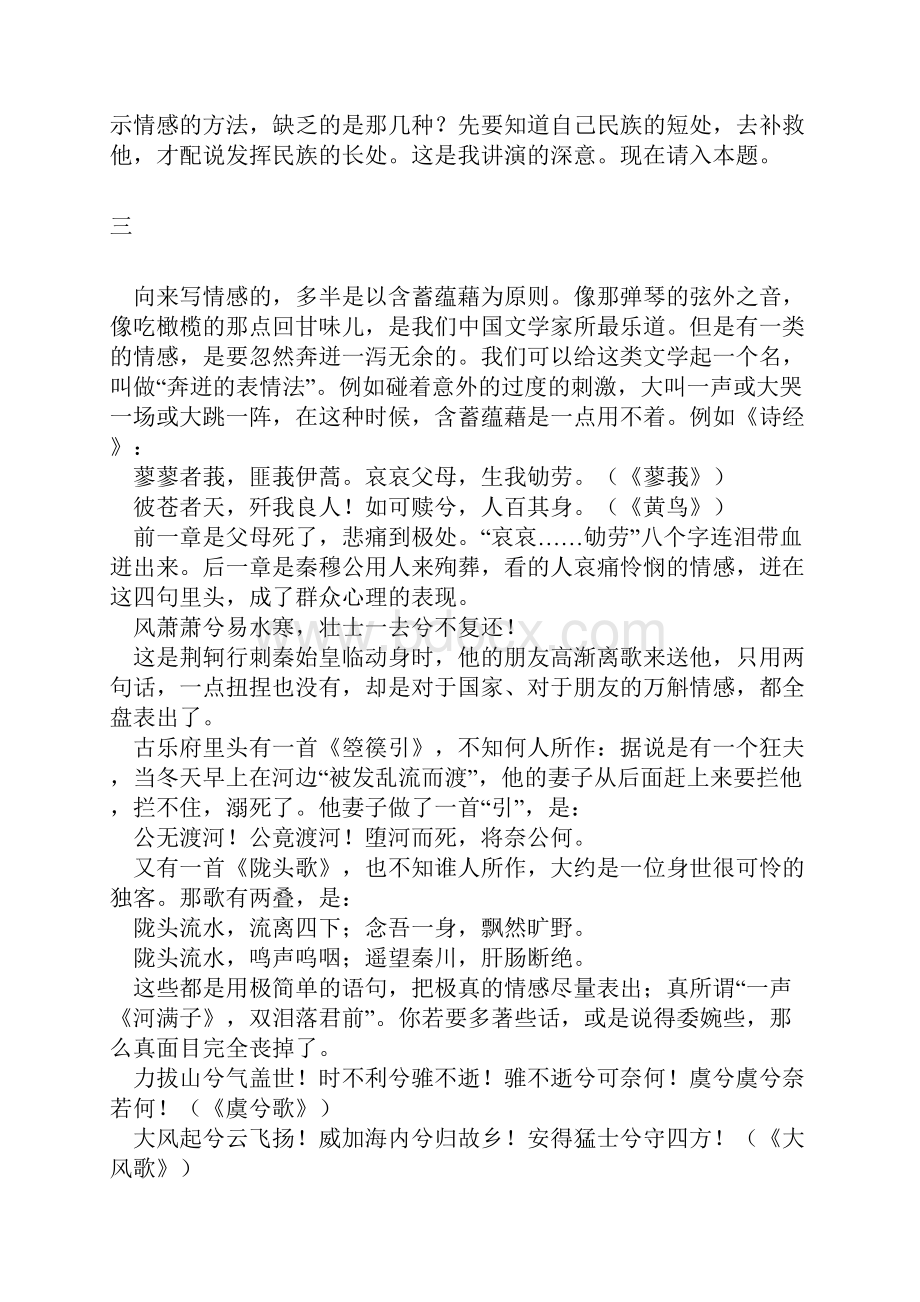 中国韵文里头所表现的情感1综述.docx_第3页