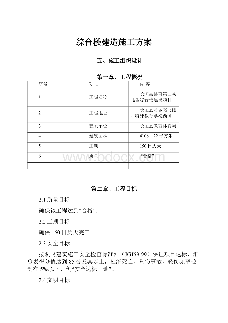 综合楼建造施工方案.docx_第1页