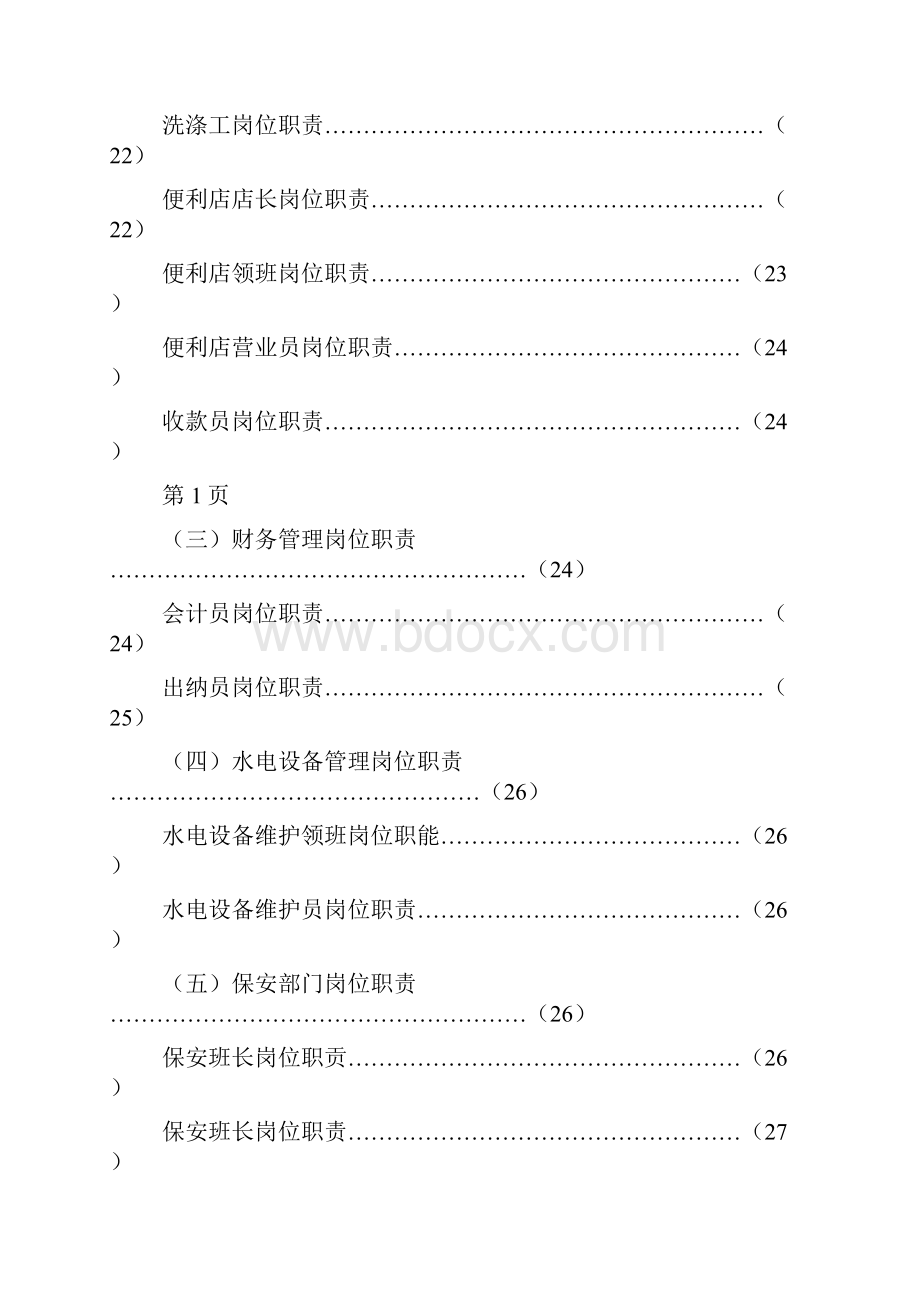 高速公路服务区大全第一卷.docx_第3页