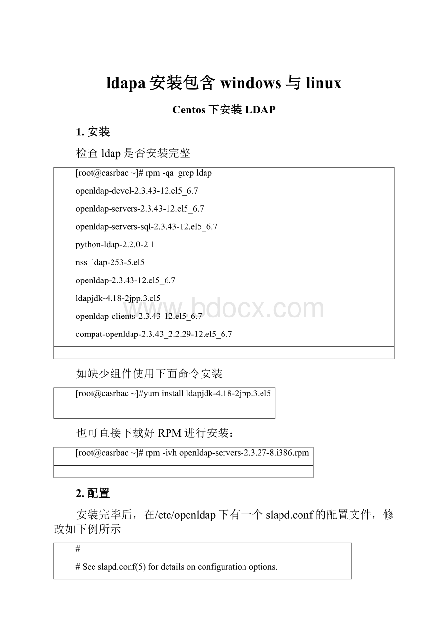 ldapa安装包含windows与linux.docx