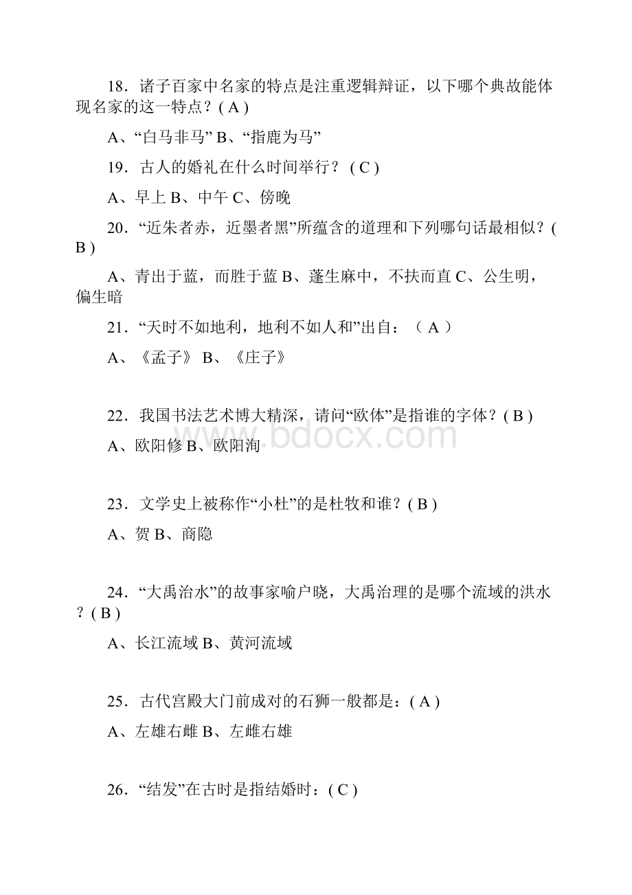 200个国学知识集锦.docx_第3页