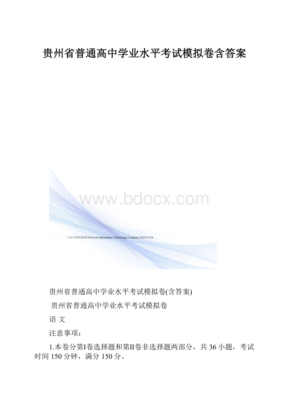 贵州省普通高中学业水平考试模拟卷含答案.docx_第1页