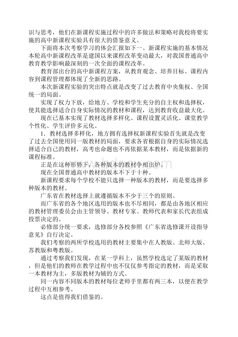 新课程改革的考察材料.docx_第2页