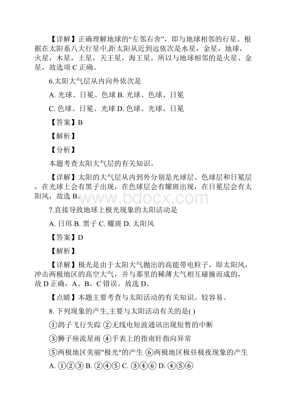 学年陕西省延安市黄陵中学高新部高一上学期期中考试地理试题.docx_第3页