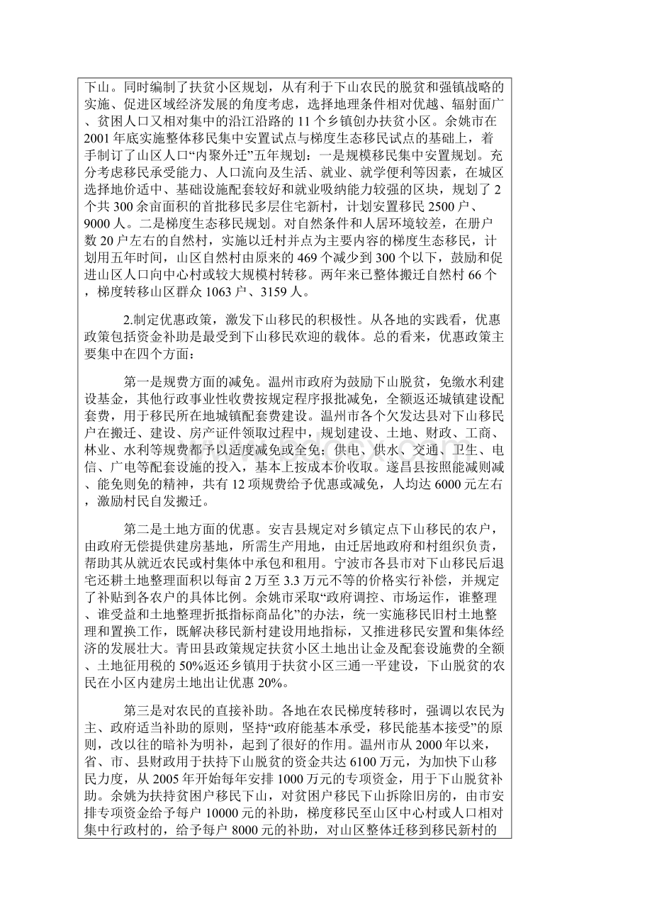 对浙江下山移民工作的调研与思考.docx_第2页