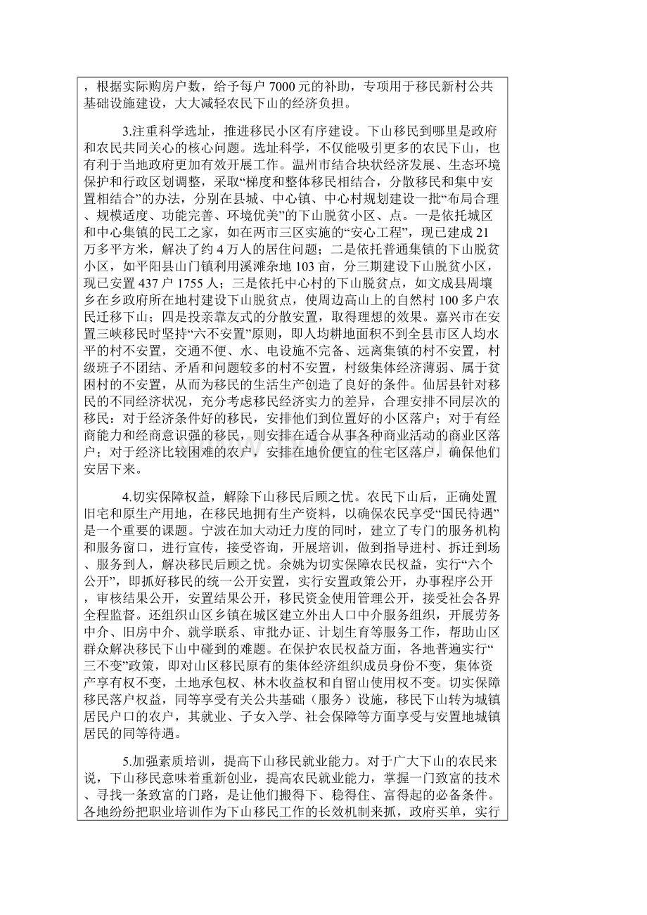对浙江下山移民工作的调研与思考.docx_第3页